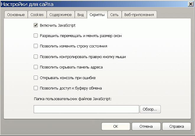 Выбор настроек JavaScript в Опере