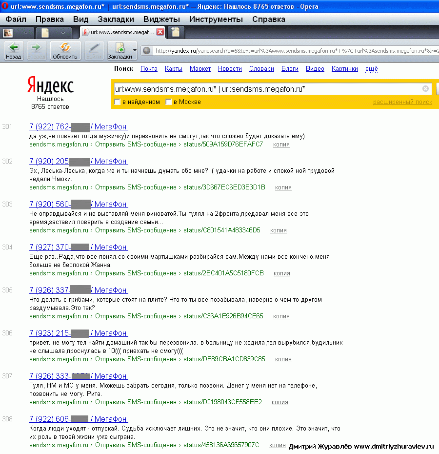 Смс-ки Мегафона на Яндексе