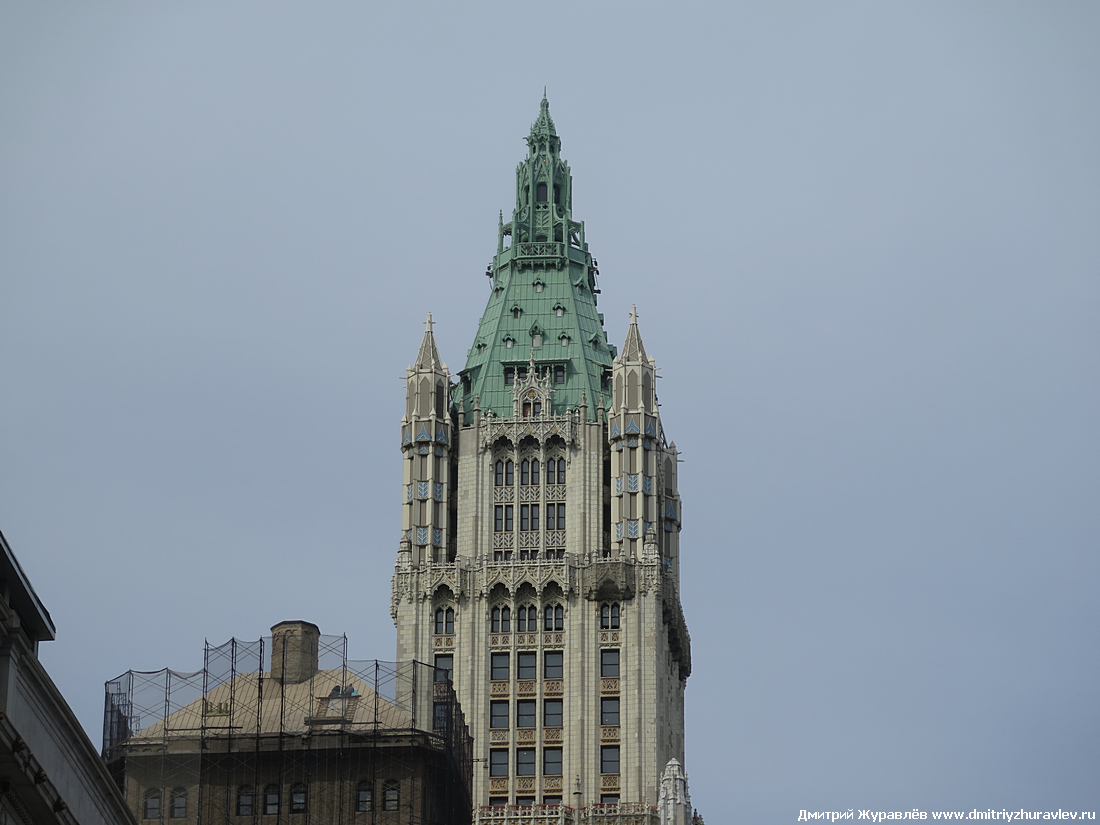 Нью-Йорк: Woolworth Building Нью-Йорк: Woolworth Building