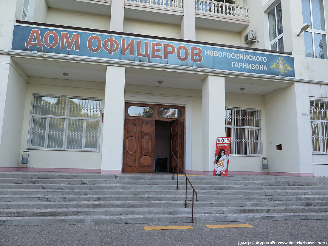 Новороссийск Новороссийск