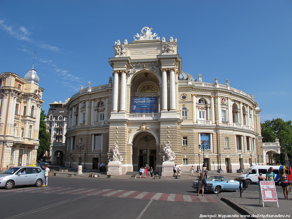 Одесса Одесса