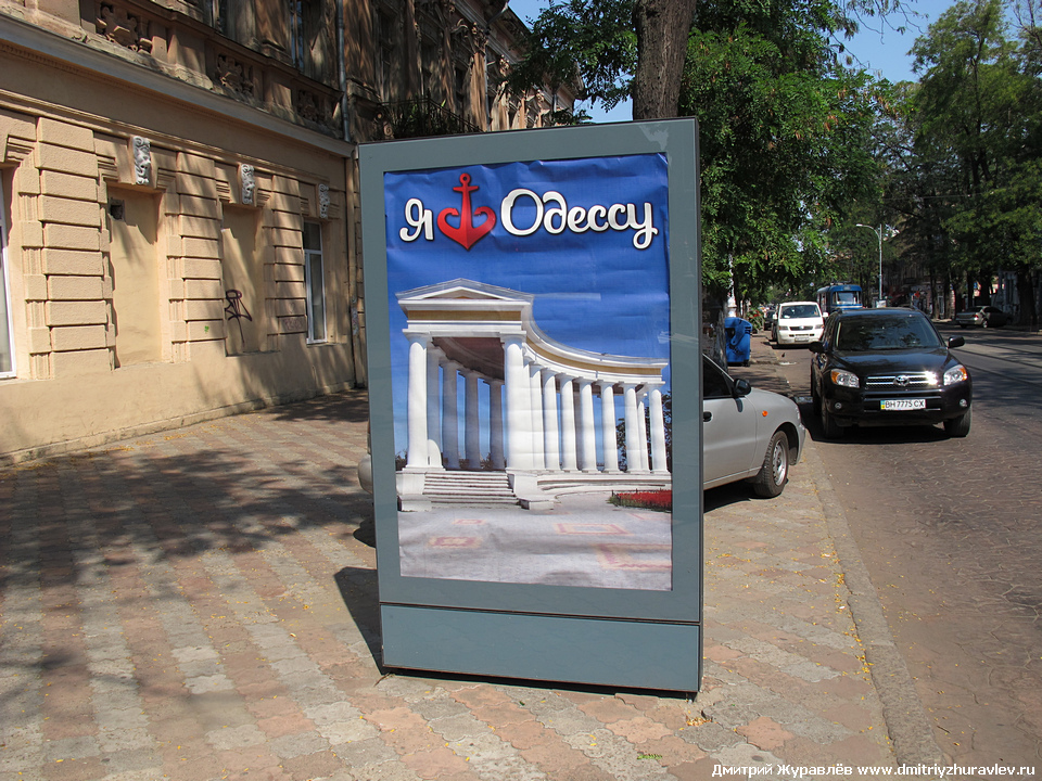 Одесса Одесса