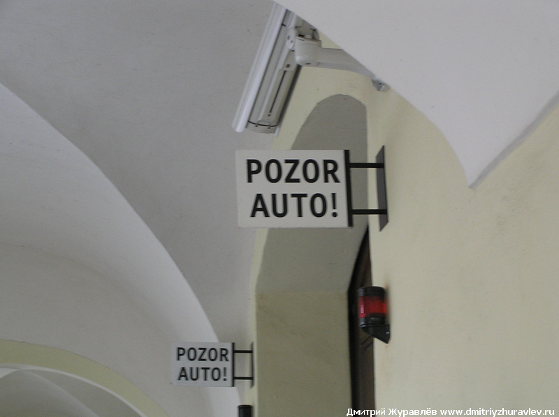 Прага: Pozor Auto!