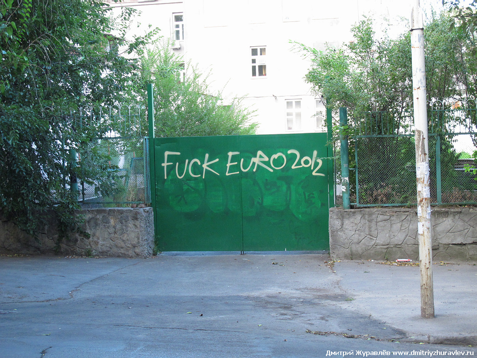 Евро 2012 Евро 2012