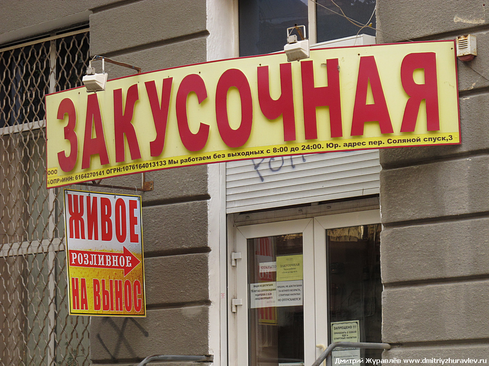 Розливное Розливное
