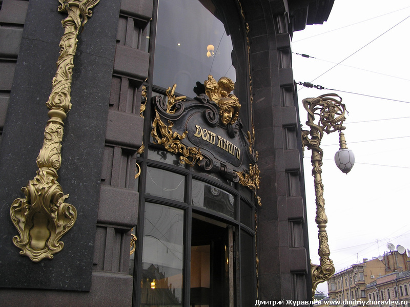 Санкт-Петербург: Дом Зингера Санкт-Петербург: Дом Зингера